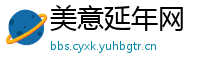 美意延年网